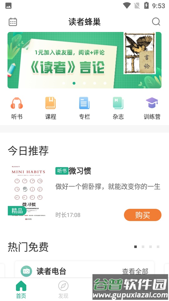 读者蜂巢APP截图5