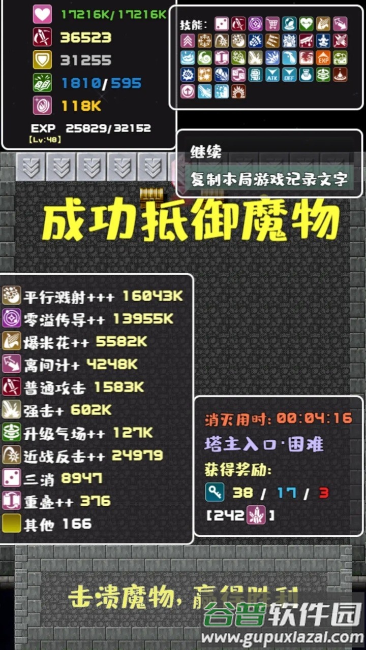 转生魔塔游戏最新版截图4