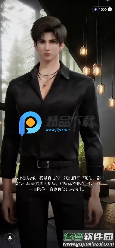 星动执行官截图1