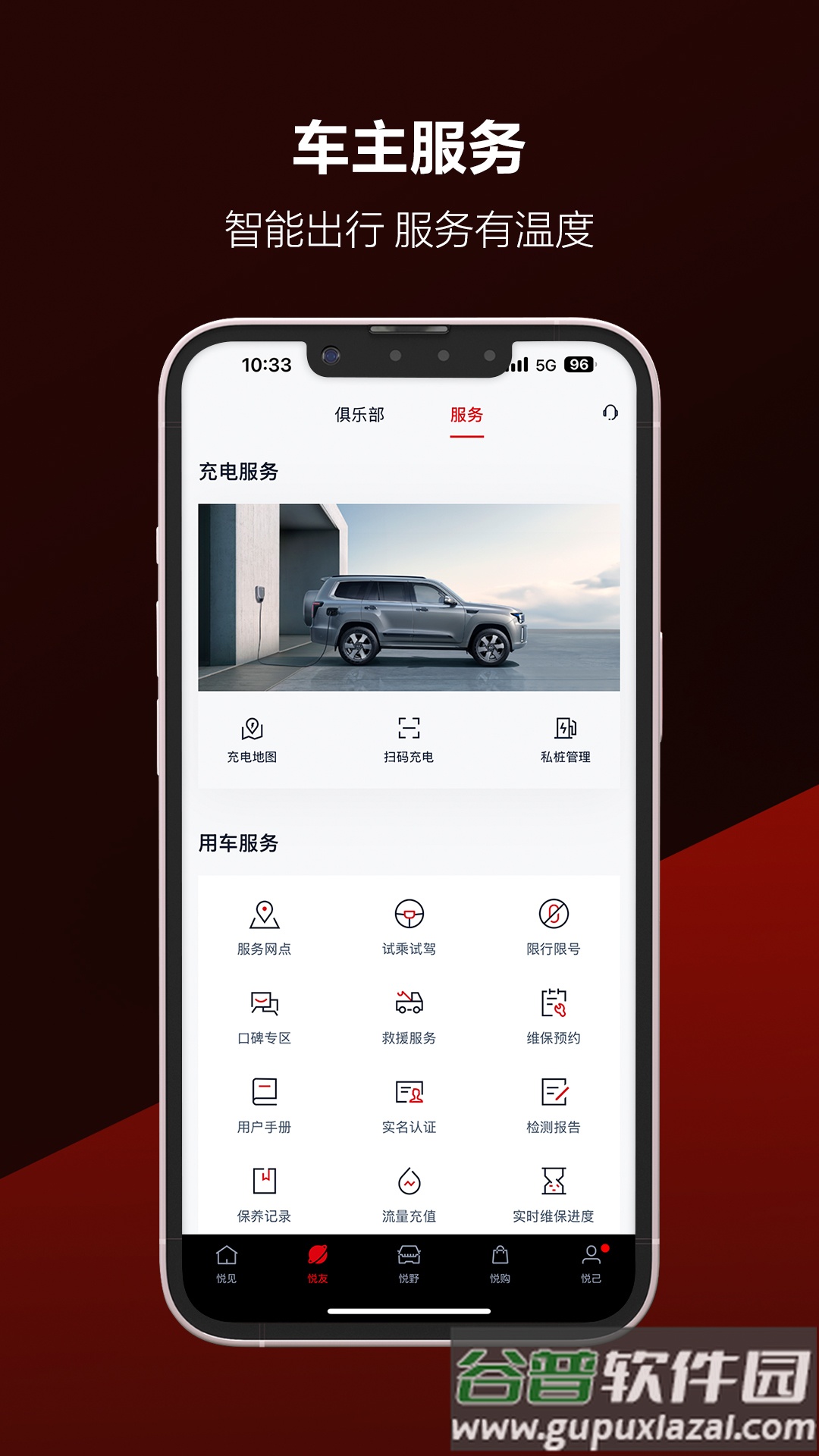 悦野圈app官方正版截图1