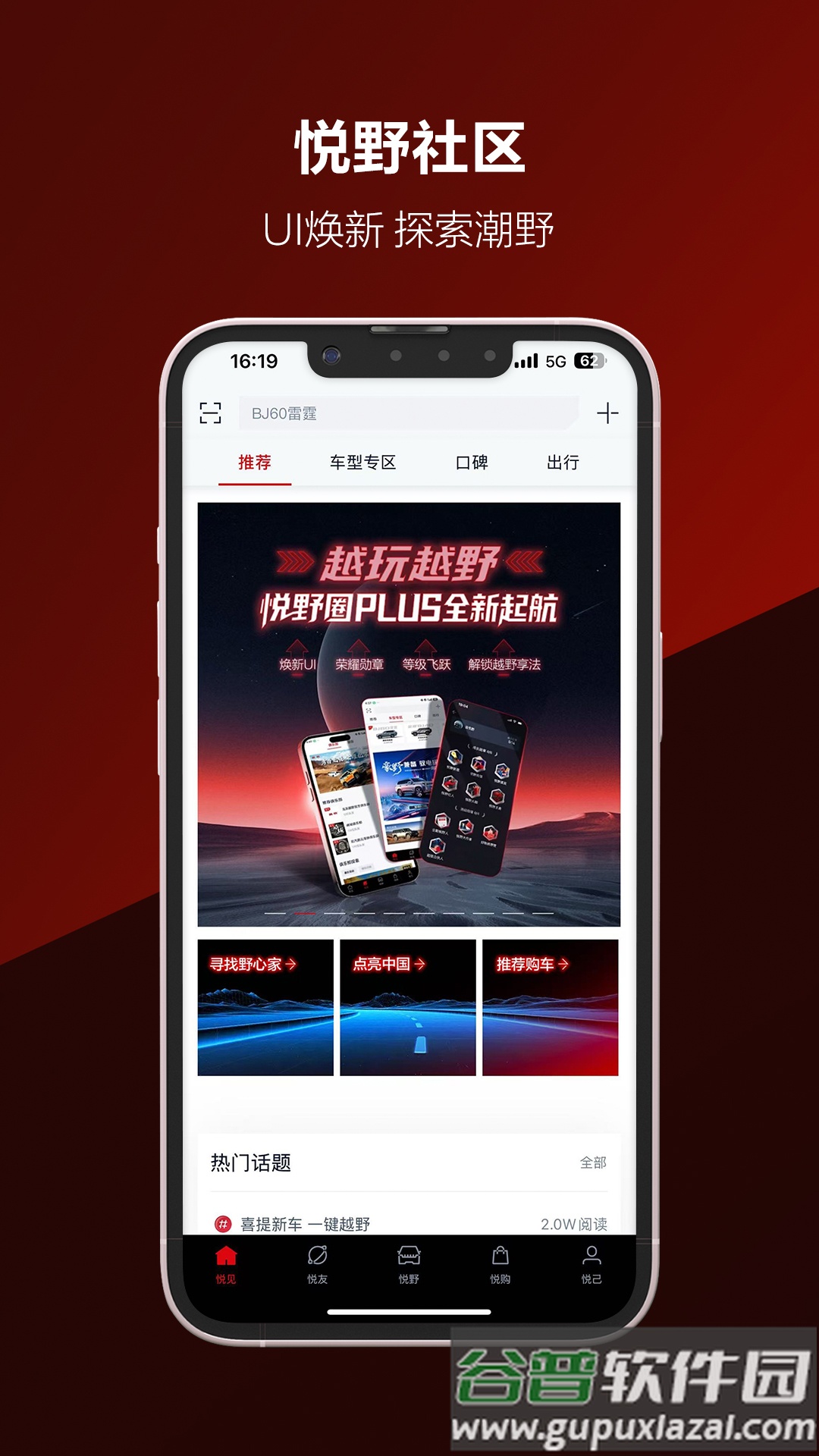 悦野圈app官方正版截图2