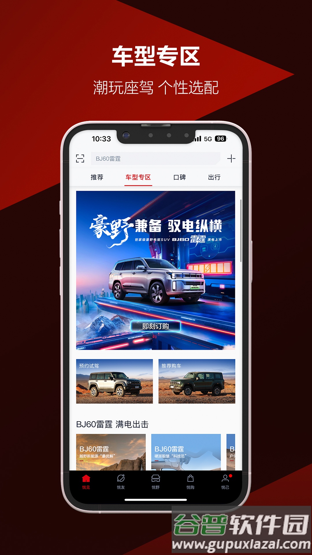 悦野圈app官方正版截图4