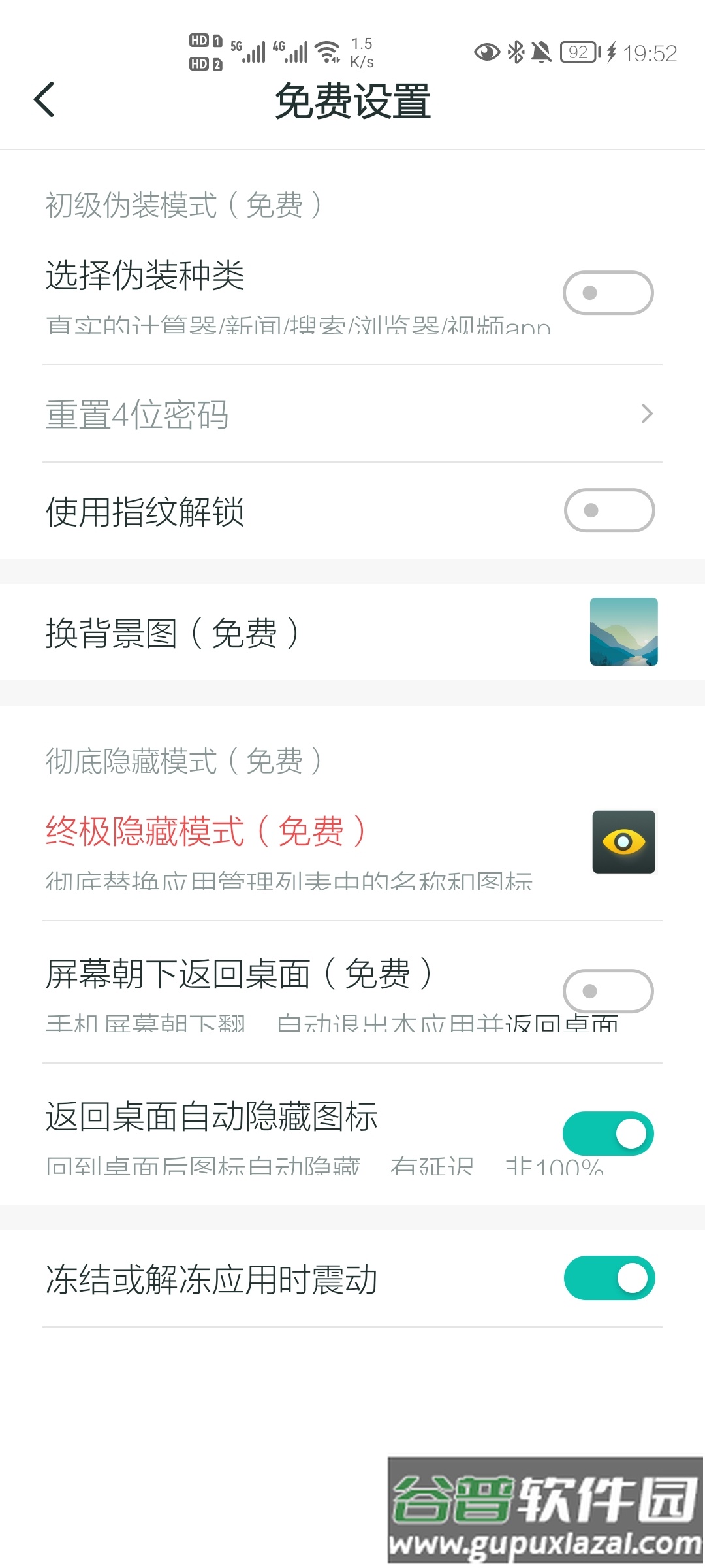 隐藏游戏大师app最新版截图2