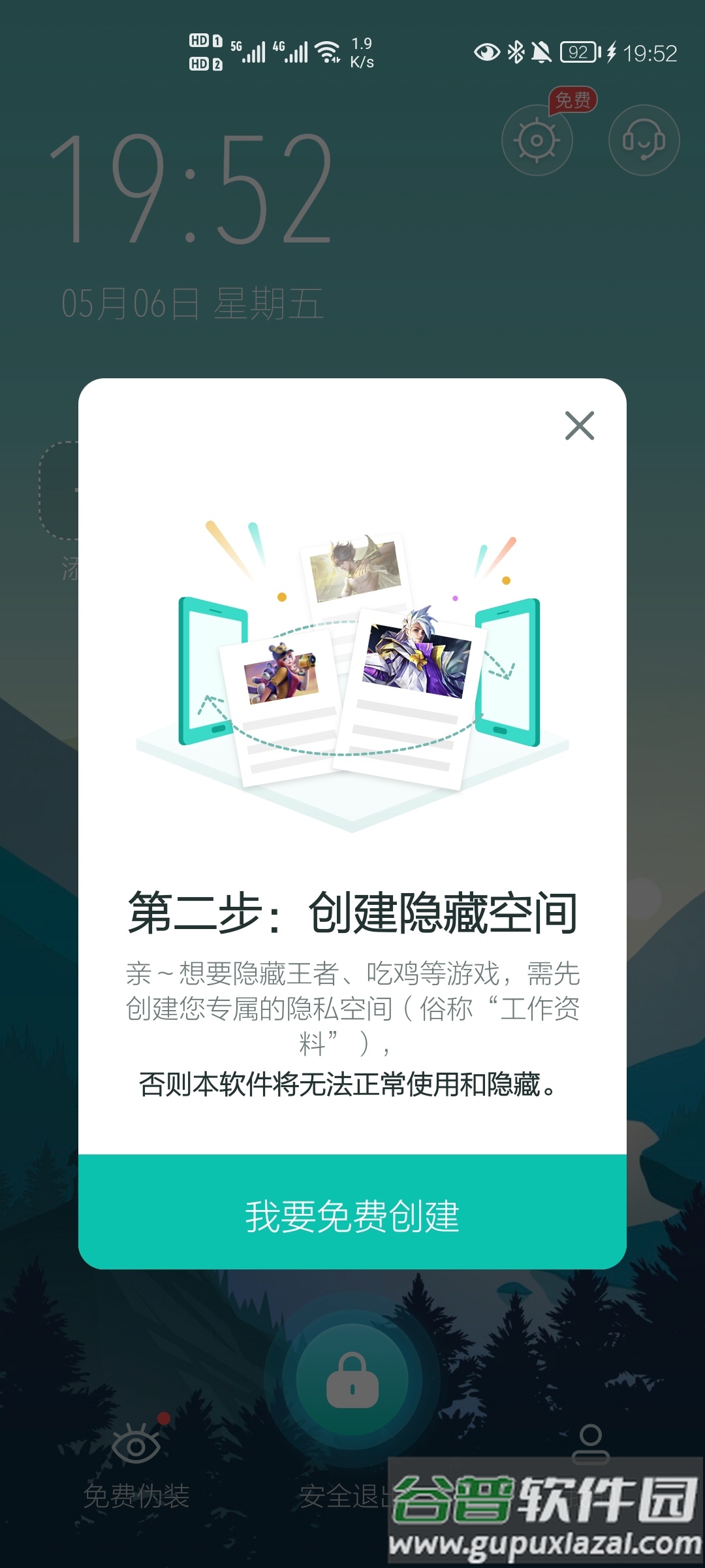 隐藏游戏大师app最新版截图3