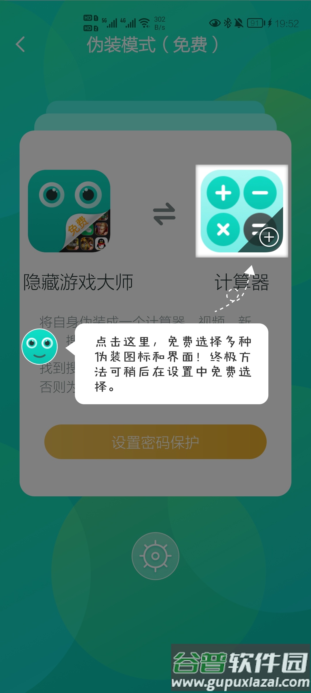 隐藏游戏大师app最新版截图4