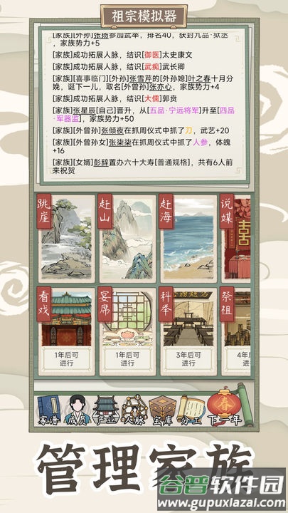 祖宗模拟器传承官方版截图3