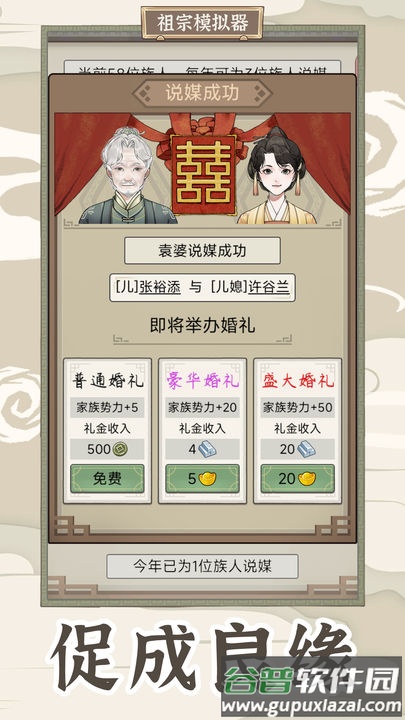 祖宗模拟器传承官方版截图5