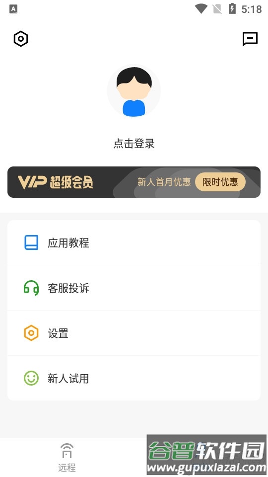 远程控制精灵app截图1
