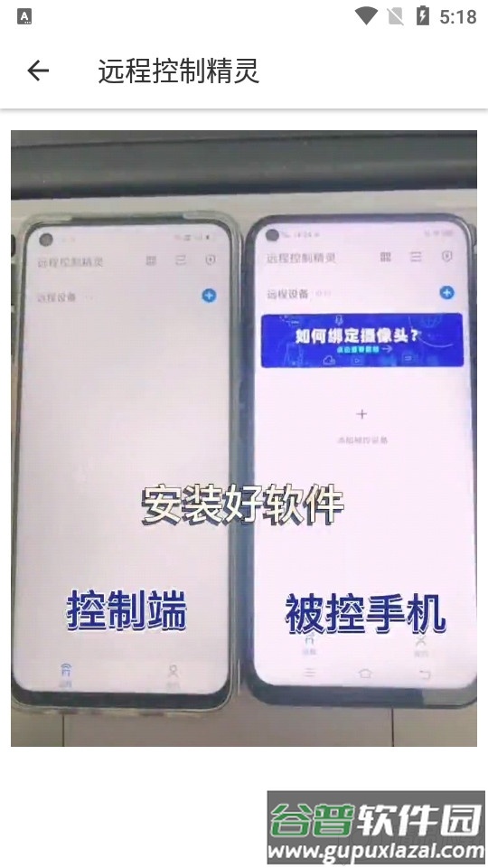 远程控制精灵app截图2