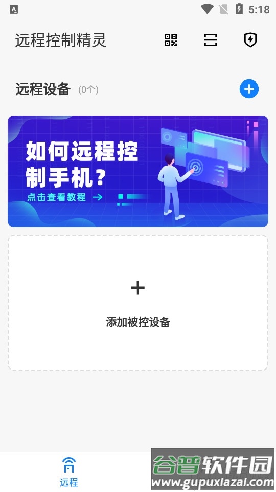 远程控制精灵app截图4