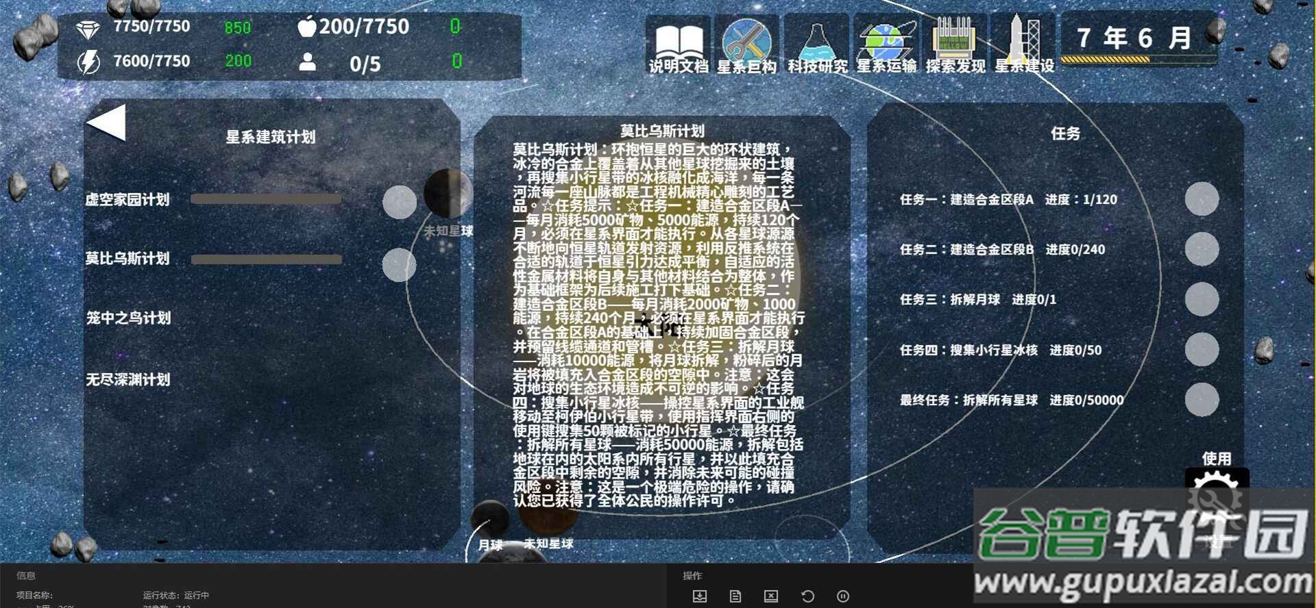 莫比乌斯计划手游最新版截图2