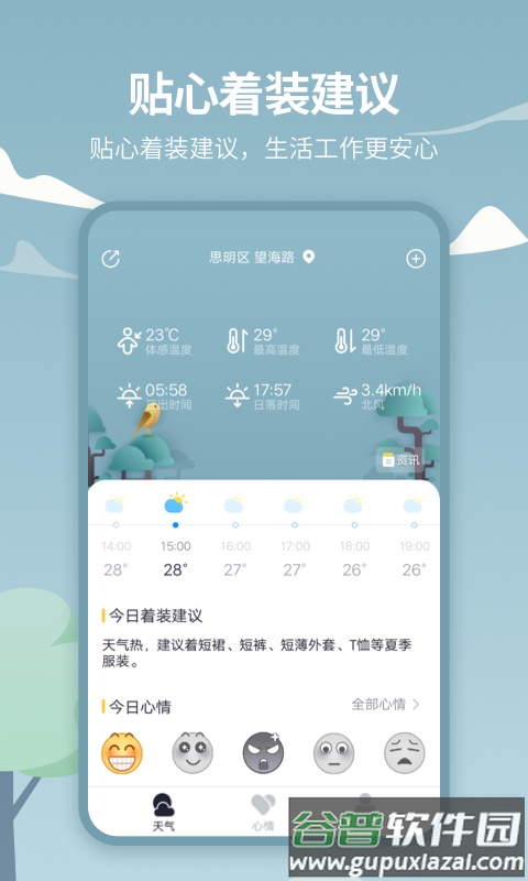 天气吧app手机版截图1