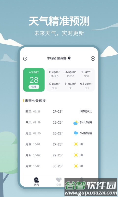 天气吧app手机版截图2