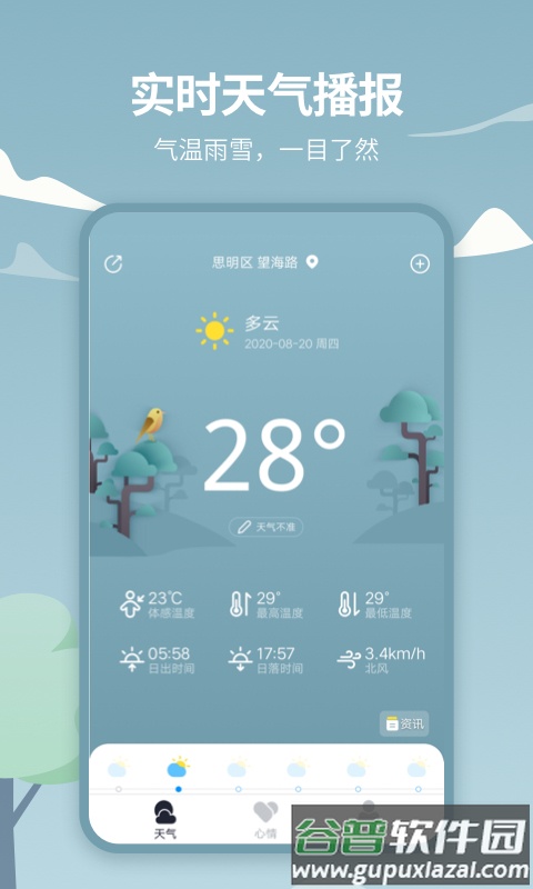 天气吧app手机版截图3