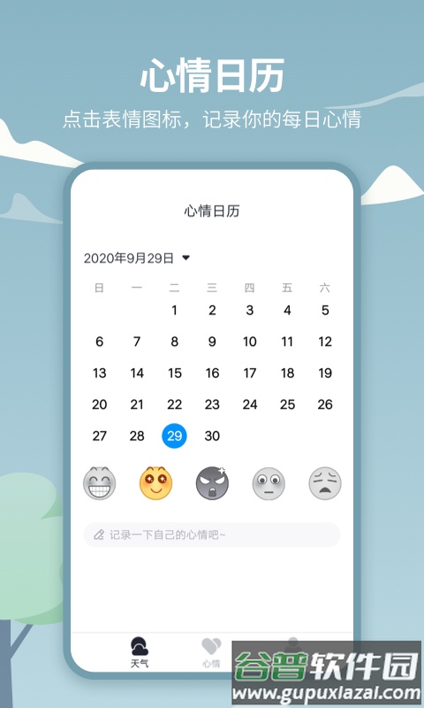 天气吧app手机版截图4