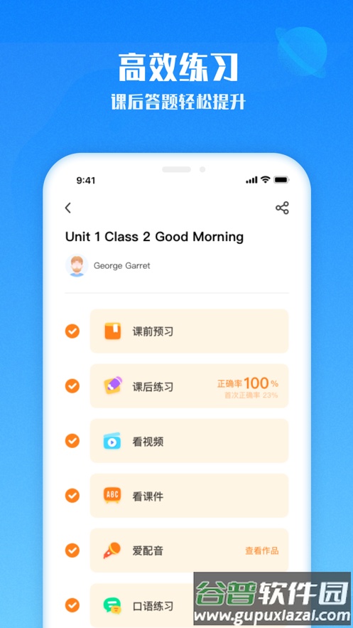 爱乐奇学习平台截图2