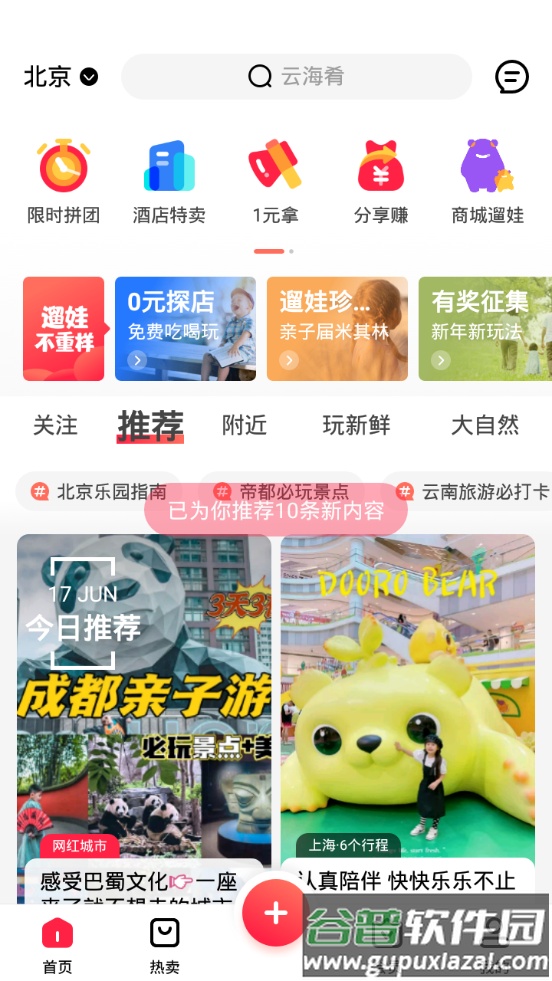 彩贝壳客户端截图3