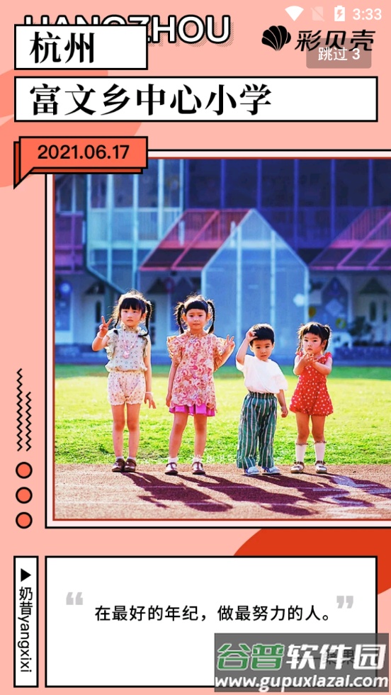 彩贝壳客户端截图4