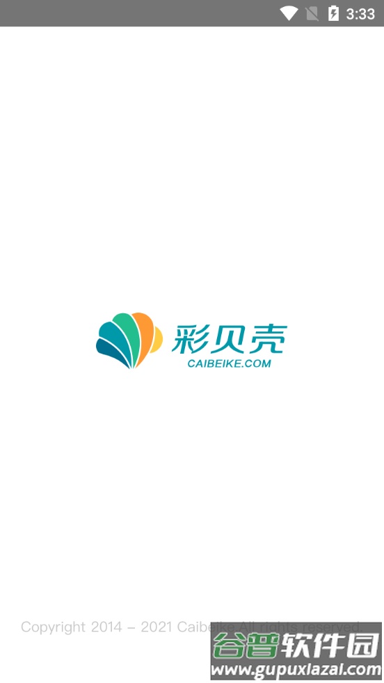 彩贝壳客户端截图5