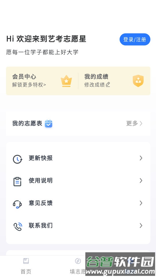 艺考志愿星客户端截图1
