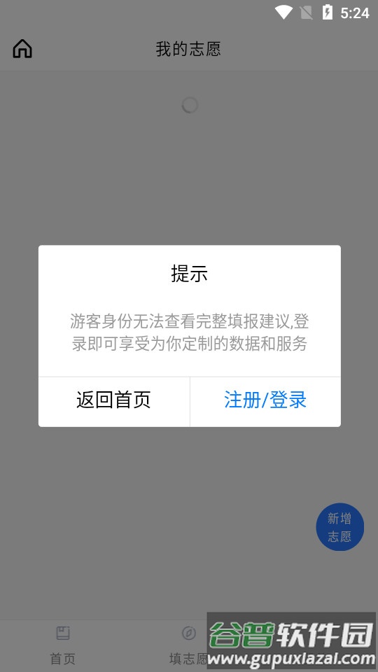 艺考志愿星客户端截图2