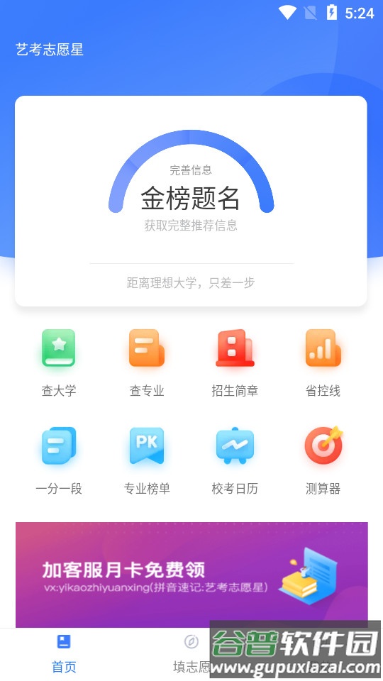 艺考志愿星客户端截图3