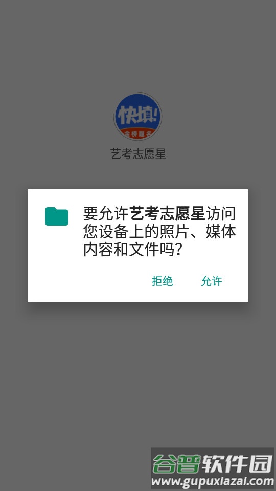 艺考志愿星客户端截图4