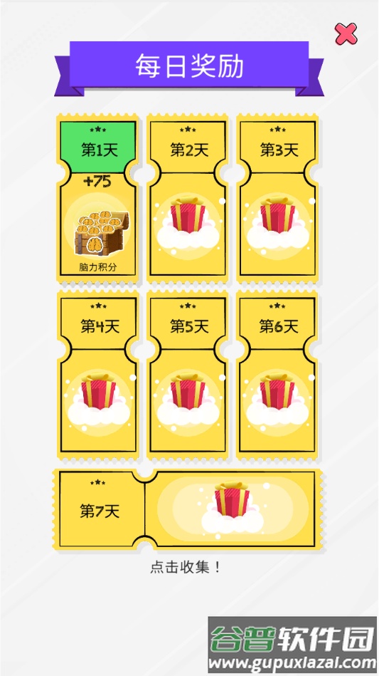 智力游戏测试app手机版截图6