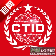 网证CTID客户端vR.2.3.29 官方最新版
