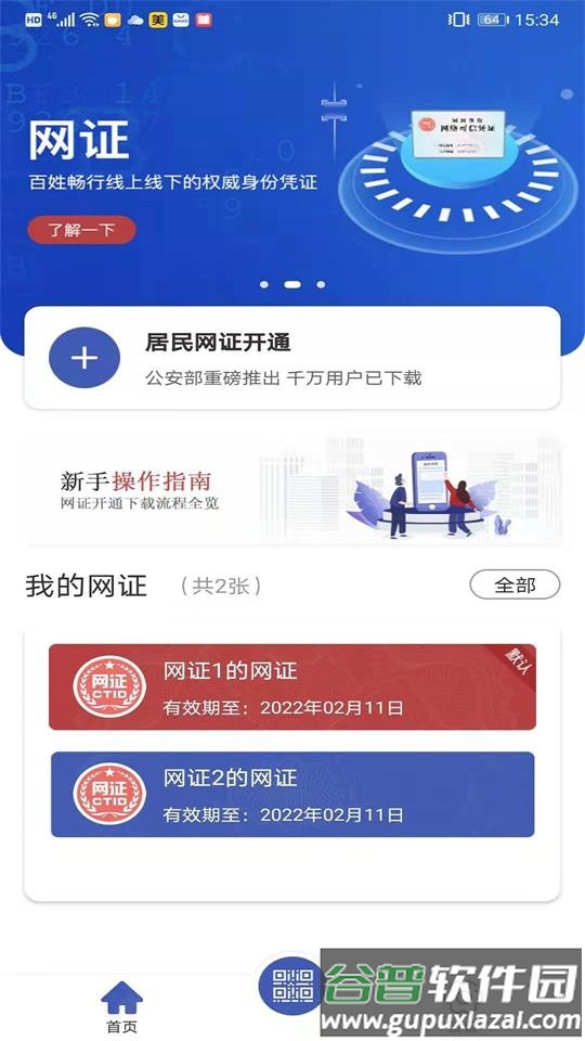 网证CTID客户端截图1