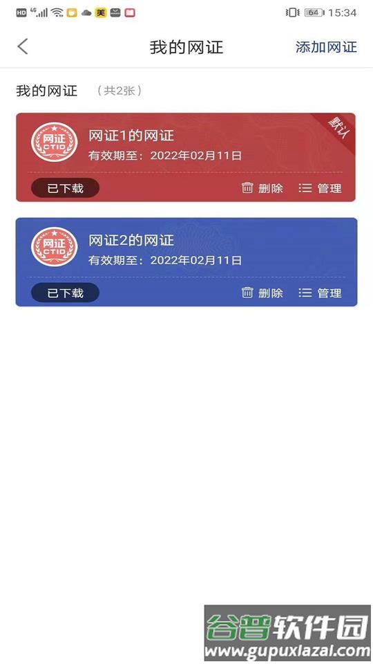 网证CTID客户端截图2