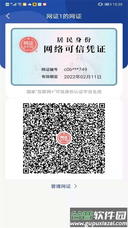 网证CTID客户端截图3