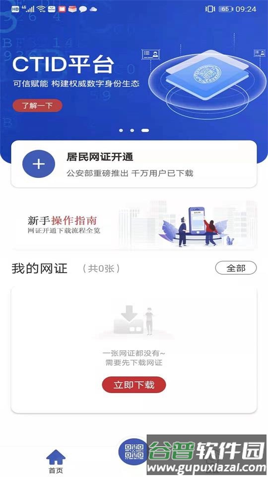 网证CTID客户端截图4
