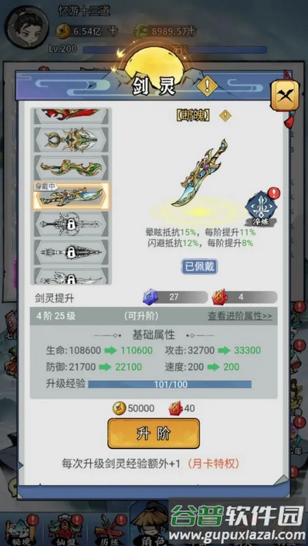 忆游十三道内购免费版截图1