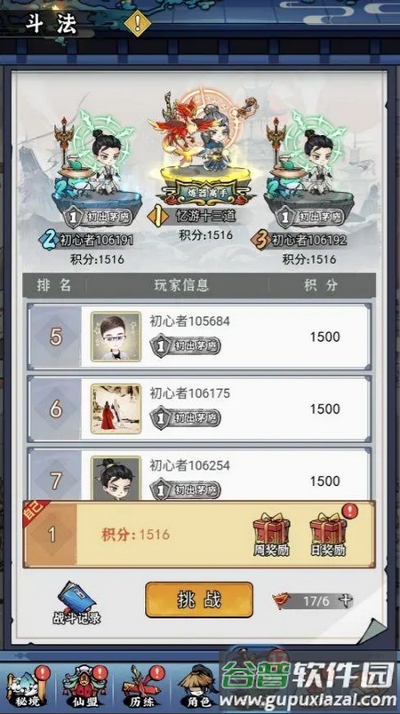 忆游十三道内购免费版截图3