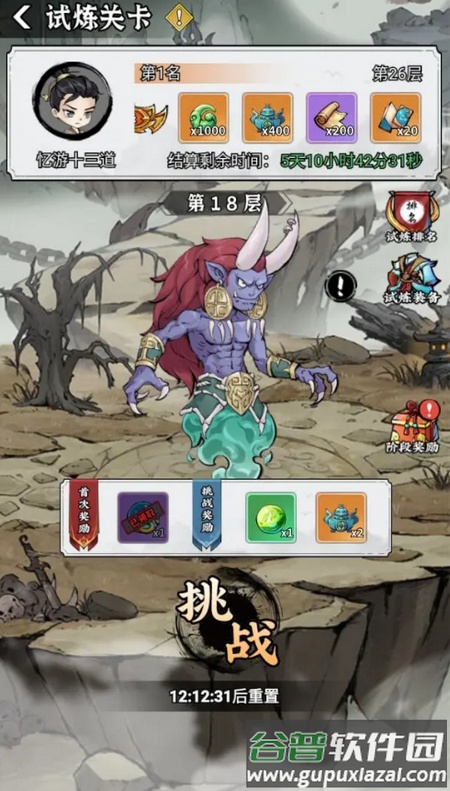 忆游十三道内购免费版截图5