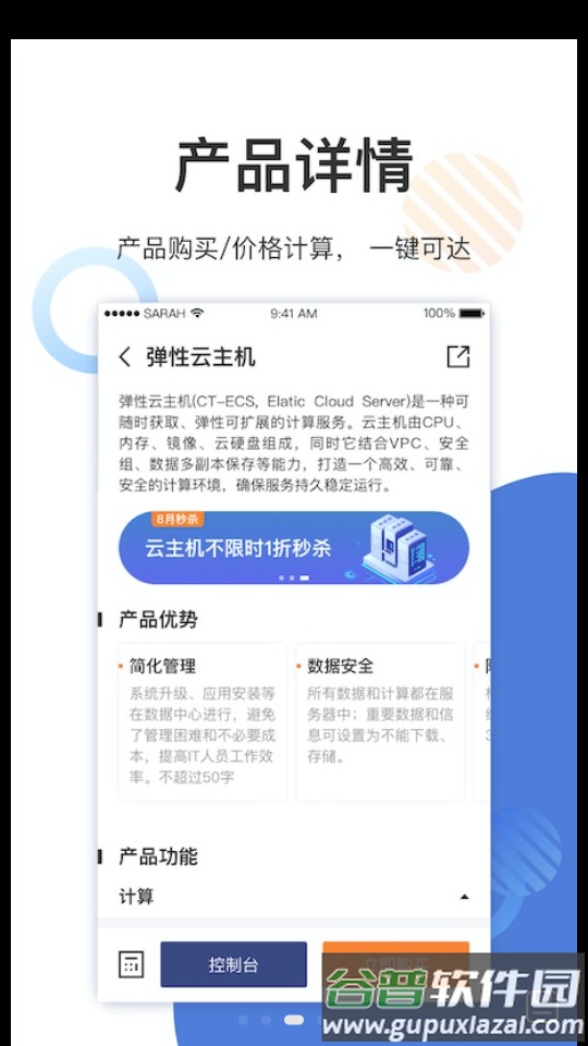 天翼云app官方版截图1