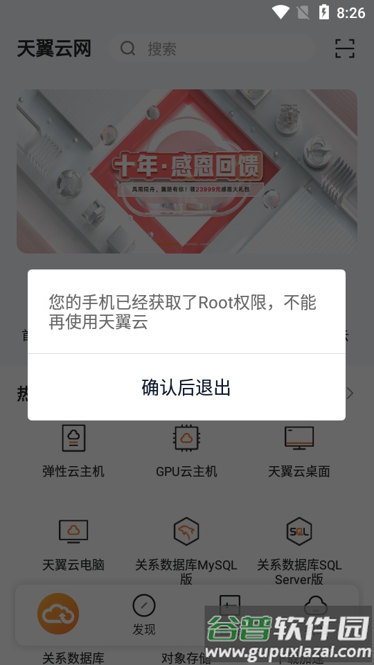 天翼云app官方版截图2