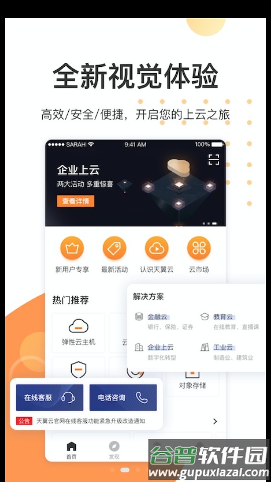 天翼云app官方版截图3