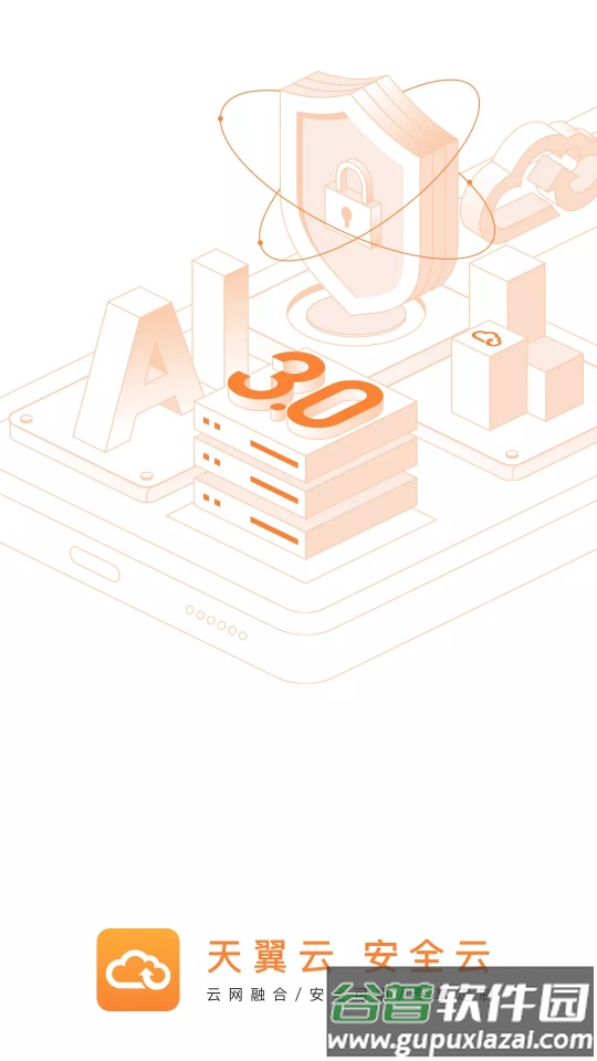 天翼云app官方版截图4