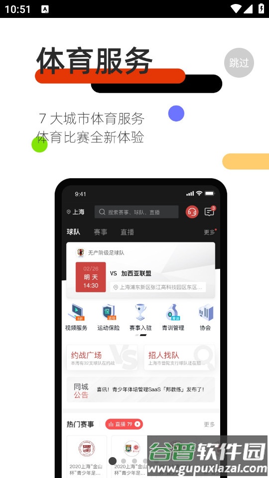 斑马邦手机客户端截图4