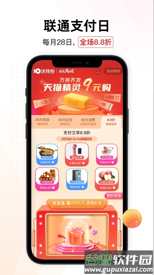 沃钱包安卓版截图1