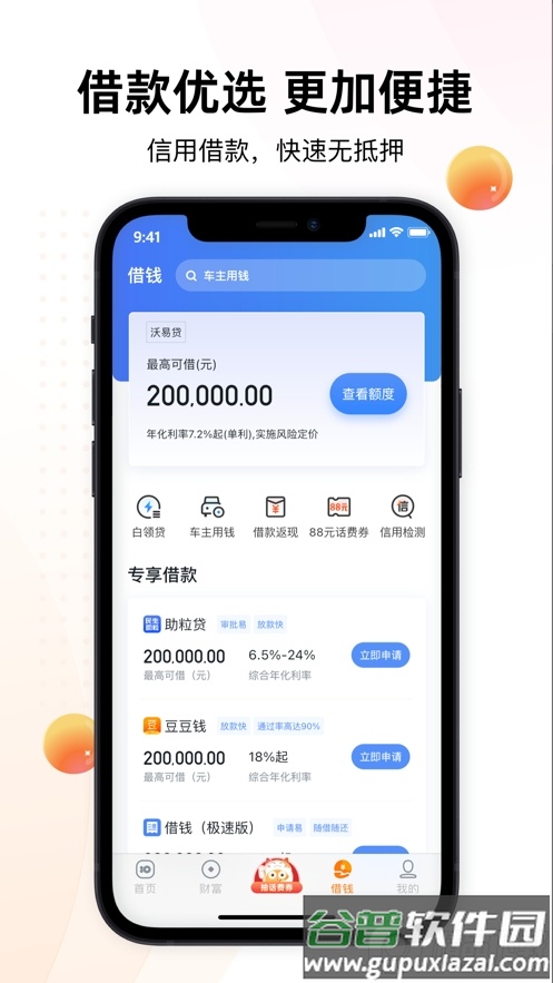 沃钱包安卓版截图2