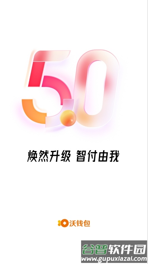 沃钱包安卓版截图4