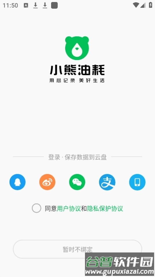 小熊油耗app安卓版截图5