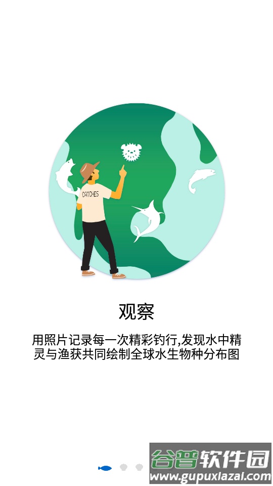 渔获客户端最新版本截图1