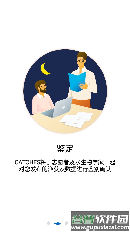 渔获客户端最新版本截图2