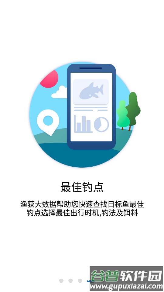 渔获客户端最新版本截图4