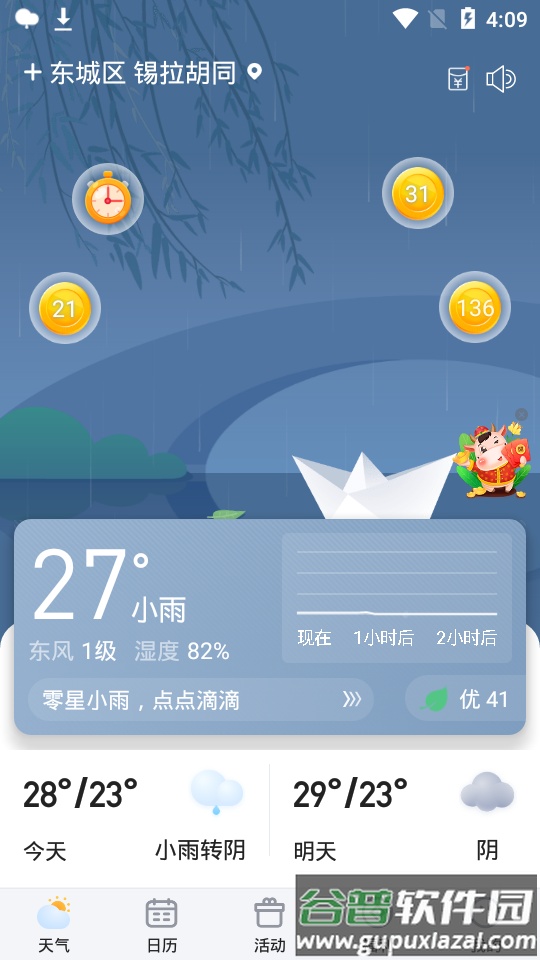 简单天气预报平台截图4