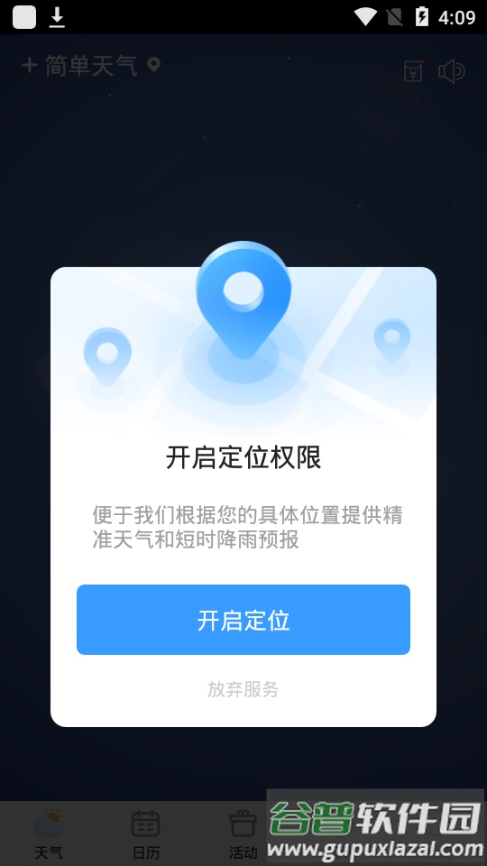 简单天气预报平台截图5